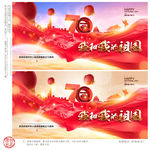 国庆70周年