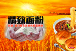 面粉海报