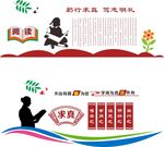 校园文化墙