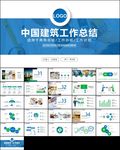 中国建筑集团中建钢构PPT