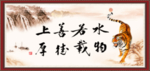 上善若水 厚德载物