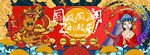 国潮