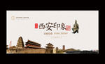 西安