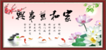 家和万事兴