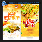 煎饼果子