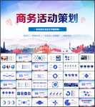 活动策划书PPT