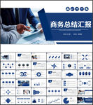 工作汇报PPT