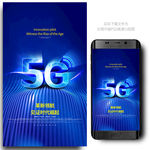 5G海报