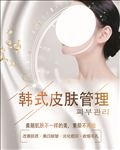 皮肤管理 小气泡