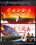 国庆大阅兵