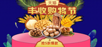 丰收购物节海报