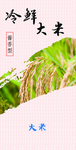 冷鲜大米