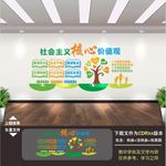社会主义核心价值观文化墙