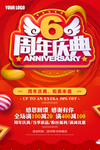 周年庆
