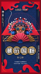 国潮