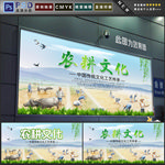农耕文化