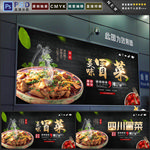 冒菜