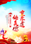 孝道