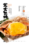 芝士生蚝