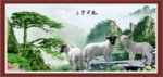 三阳开泰
