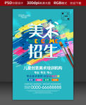 美术招生