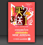 买二送一