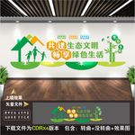 生态文明文化墙