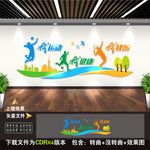 体育文化墙