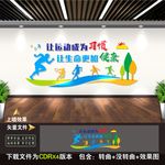运动文化墙