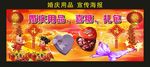 婚庆用品 宣传海报