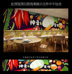 美食背景墙