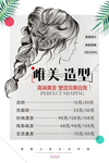 美发价目表