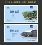 衢州