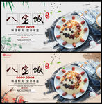 八宝饭