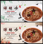 胡辣汤