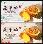 菠萝饭