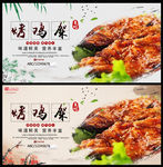 烤鸡架