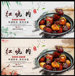 红烧肉