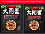 大闸蟹