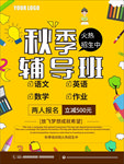 秋季辅导班