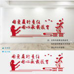 教师文化墙