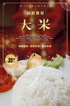 大米