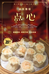 点心