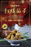 红烧茄子
