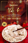 饺子