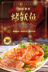 烤鱿鱼