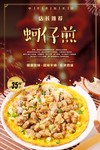 蚵仔煎
