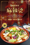 麻辣烫