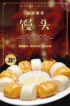 馒头
