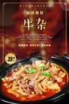 牛杂